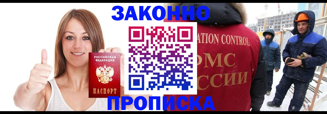 прописка ребенка в Гаджиево