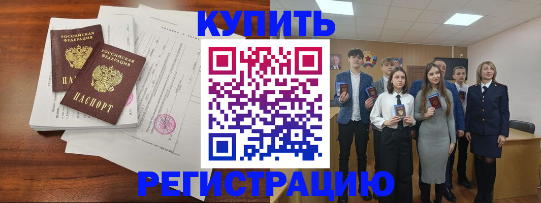 прописка регистрация в Гаджиево